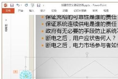 我来说说ppt2013设置自定义路径动画的详细方法 读书我来说说PPT