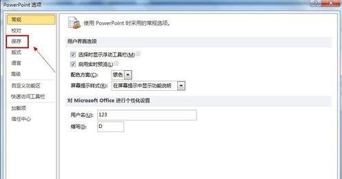 我来说说ppt2013保存字体的操作步骤 读书我来说说PPT