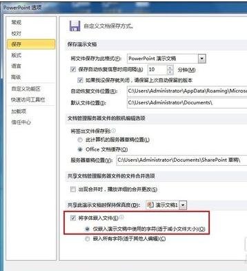 我来说说ppt2013保存字体的操作步骤 读书我来说说PPT