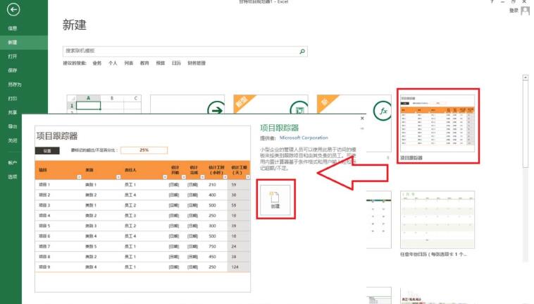 我来说说excel2013中制作项目跟踪器的详细方法 我来说说excle的文案