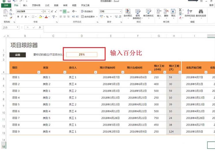 我来说说excel2013中制作项目跟踪器的详细方法 我来说说excle的文案