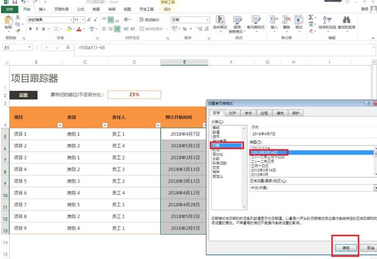我来说说excel2013中制作项目跟踪器的详细方法 我来说说excle的文案