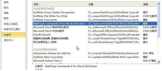 我来说说word2010中删除菜单中MathTye加载项的详细方法 我来说说word封面