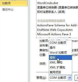 我来说说word2010中删除菜单中MathTye加载项的详细方法 我来说说word封面