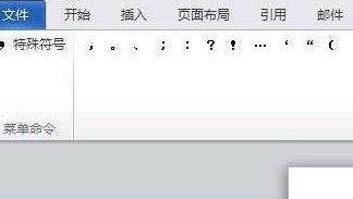 我来说说word2010中删除菜单中MathTye加载项的详细方法 我来说说word封面