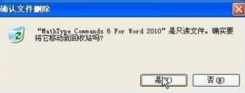 我来说说word2010中删除菜单中MathTye加载项的详细方法 我来说说word封面