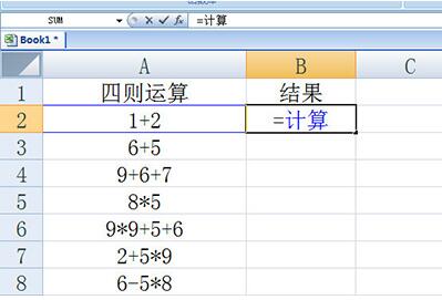 我来说说Excel表格加减乘除计算的详细方法 excel怎么做表格