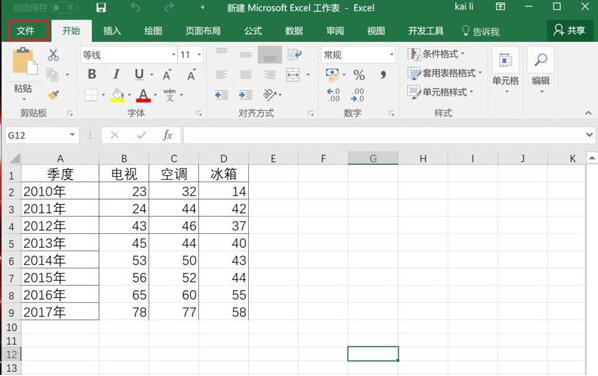 我来说说excel2016工作表中制作成网页的详细方法 我来说说excel