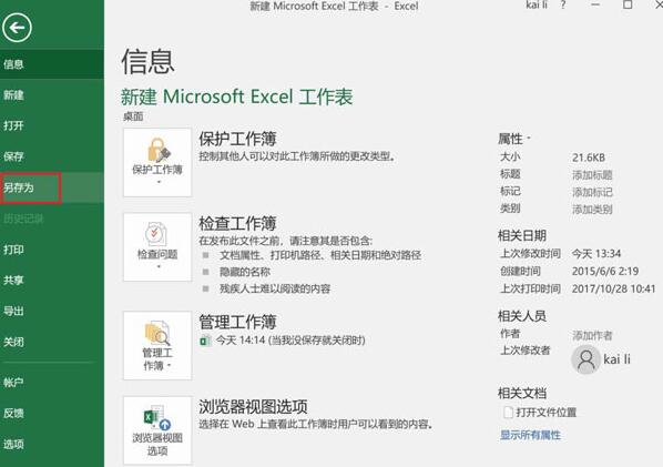我来说说excel2016工作表中制作成网页的详细方法 我来说说excel