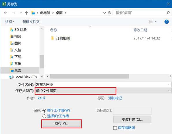 我来说说excel2016工作表中制作成网页的详细方法 我来说说excel