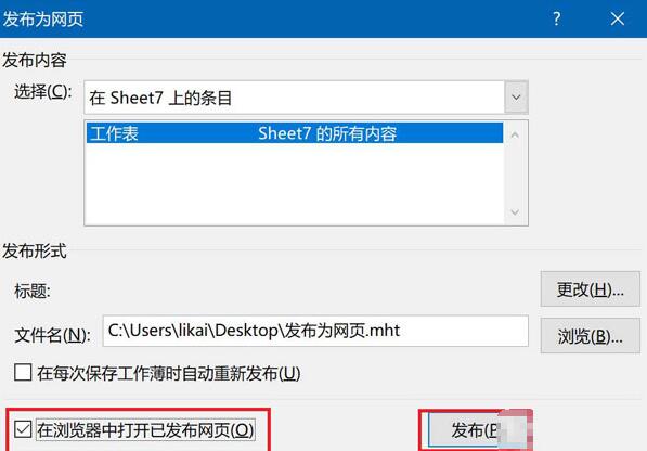 我来说说excel2016工作表中制作成网页的详细方法 我来说说excel