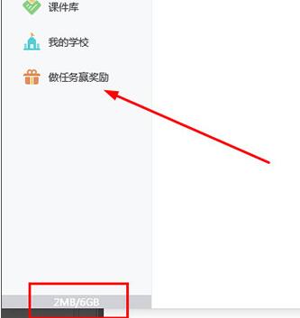 希沃白板获得更多云空间的操作步骤截图