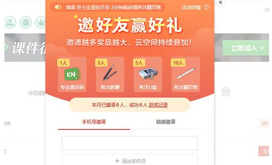 希沃白板获得更多云空间的操作步骤截图