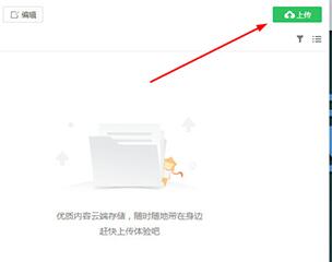 希沃白板获得更多云空间的操作步骤截图