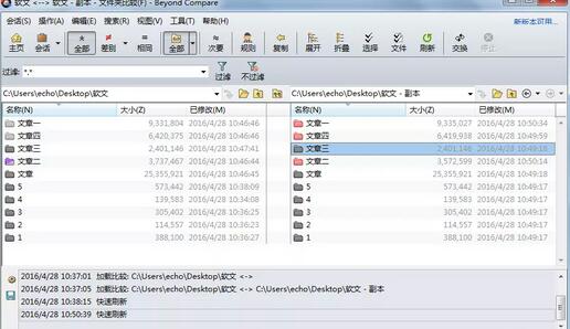 我来说说Beyond Compare快速比较文件夹分支文件的基础方法 我来说说beyong三人