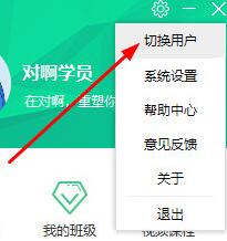 我来说说对啊课堂更换手机号的操作方法