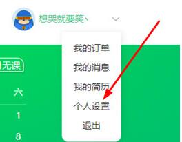 我来说说对啊课堂更换手机号的操作方法