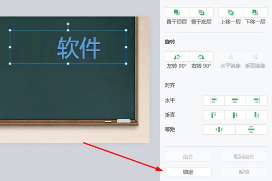 我来说说希沃白板使用组合与锁定功能的操作方法 希沃白板怎么我来说说