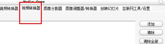 我来说说MediaCope转换视频格式的详细方法 我来说说小故事及感悟