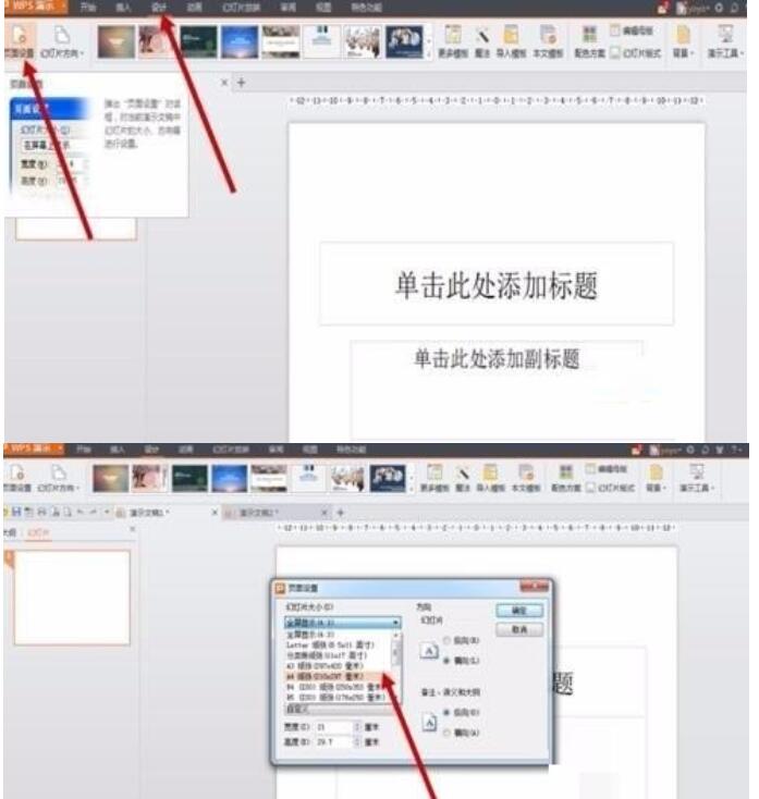 我来说说PPT制作海报尺寸的操作方法 ppt制作交流我来说说