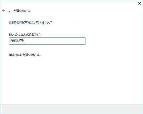 我来说说WIN10清空剪切板的操作方法 Win10清内存