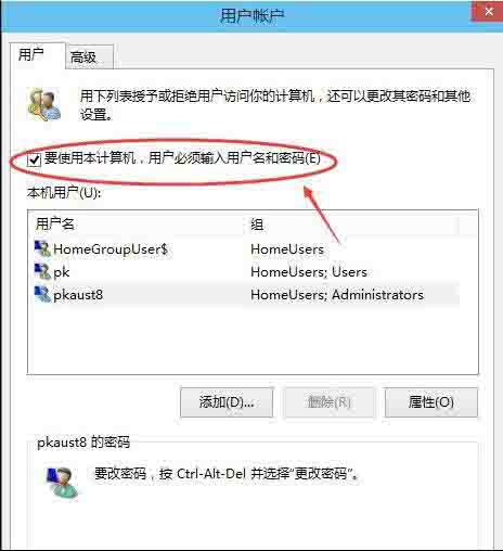 我来说说Win8系统中取消电脑开机密码的详细方法 WIN8系统