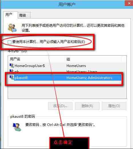 我来说说Win8系统中取消电脑开机密码的详细方法 WIN8系统
