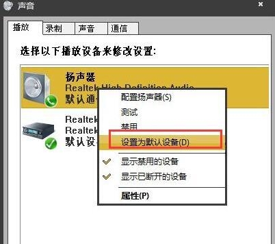我来说说WIN10扬声器设为默认状态的操作步骤 win10 我来说说网络