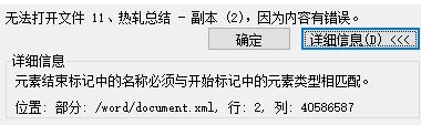 我来说说word打开提示无法打开文件因为内容有错误的处理方法 Word打开方式