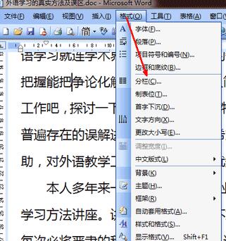 我来说说word中进行分栏的操作方法 word文档我来说说