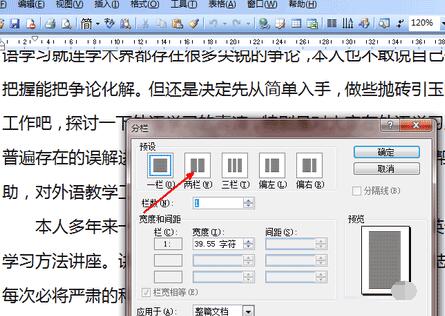 我来说说word中进行分栏的操作方法 word文档我来说说
