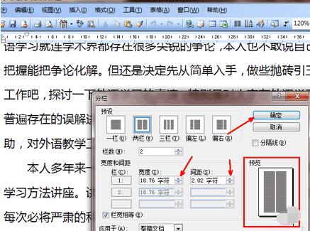 我来说说word中进行分栏的操作方法 word文档我来说说
