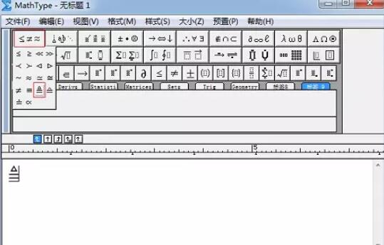 我来说说MathType编辑等号加三角符号的操作方法 我来说说码图片