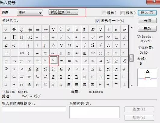 我来说说MathType编辑等号加三角符号的操作方法 我来说说码图片