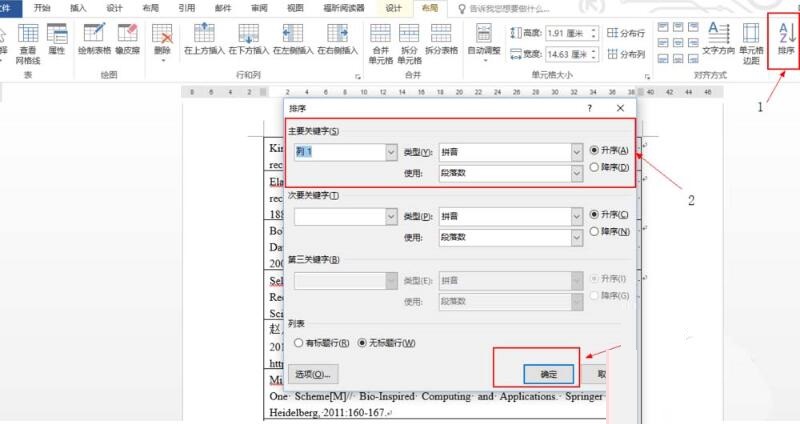 我来说说word论文中参考文献按字母升序排序的方法步骤 word我来说说到微信