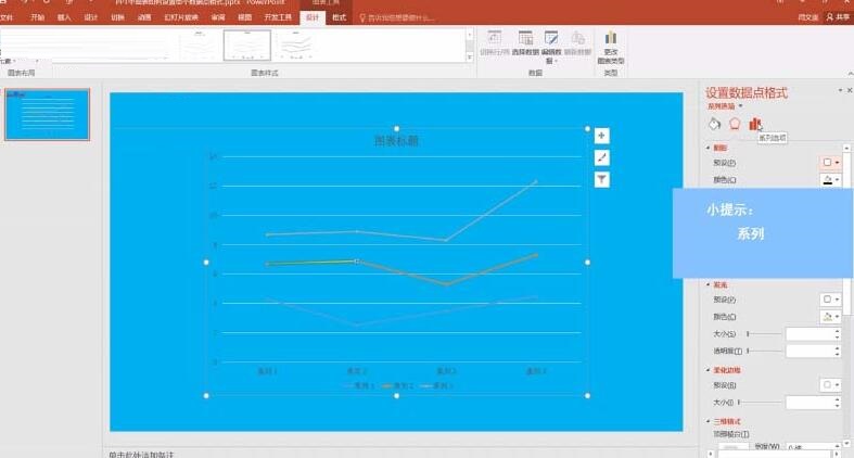 PPT图表单个数据点格式设置教程截图
