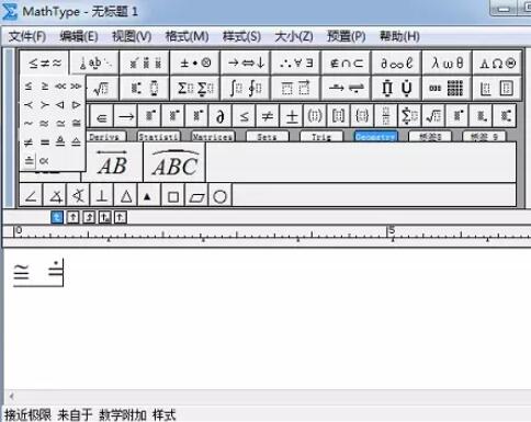 MathType编辑约等号的具体操作方法截图