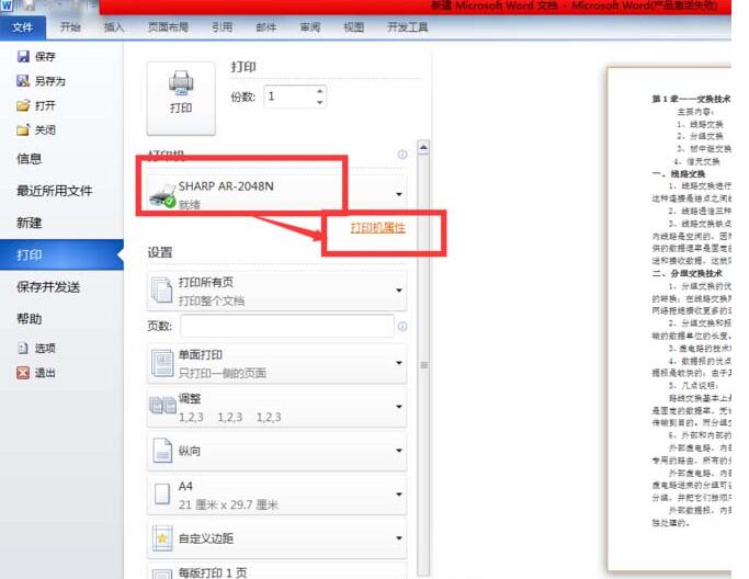 我来说说word把A4纸如对折打印折页双面书籍的操作方法 word我来说说到qq