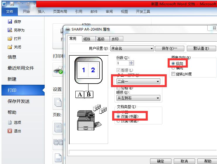我来说说word把A4纸如对折打印折页双面书籍的操作方法 word我来说说到qq