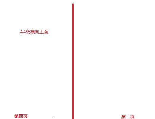 我来说说word把A4纸如对折打印折页双面书籍的操作方法 word我来说说到qq