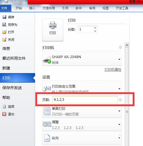 我来说说word把A4纸如对折打印折页双面书籍的操作方法 word我来说说到qq