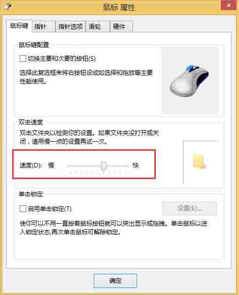 我来说说win8调节鼠标灵敏度操作方法 win8怎么调节亮度