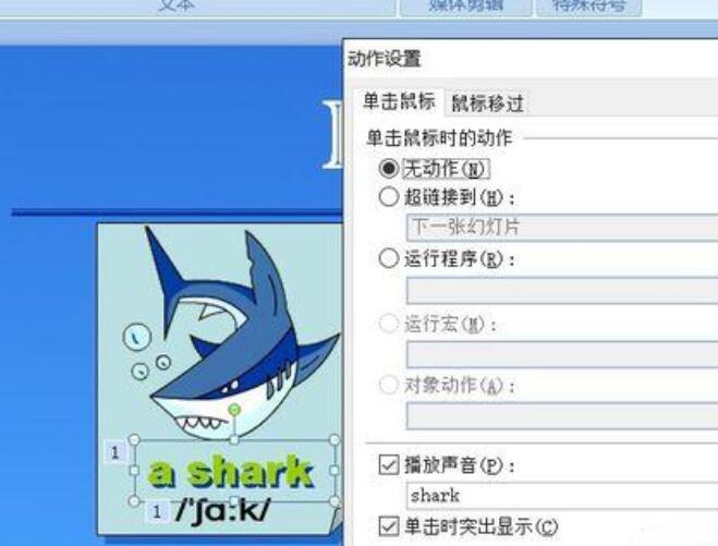 我来说说PPT制作一个单词认读动画的操作教程 学生读书我来说说ppt制作
