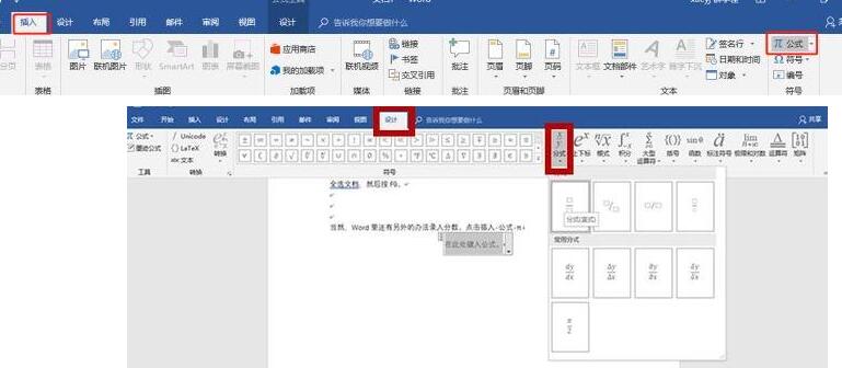 我来说说word输入分数的详细步骤 Word怎么纵向输入
