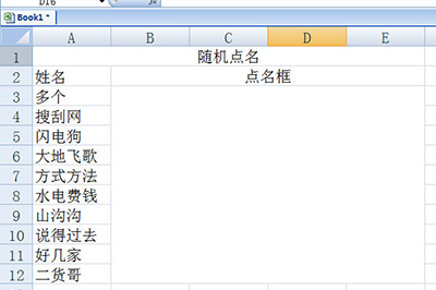 我来说说Excel随机点名表制作方法 Excel我来说说到微信