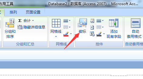 我来说说access数据库修改报表微标的操作方法 我来说说小故事及感悟