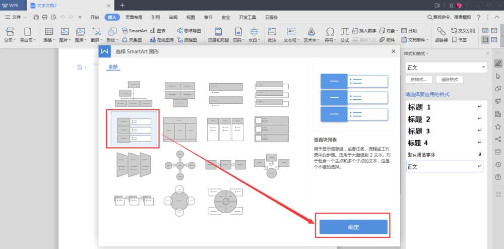 我来说说wps使用smartart制作垂直块列表的详细方法 wps会员怎么我来说说给别人