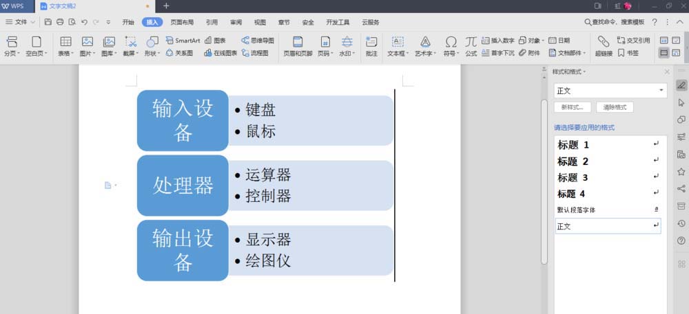 我来说说wps使用smartart制作垂直块列表的详细方法 wps会员怎么我来说说给别人