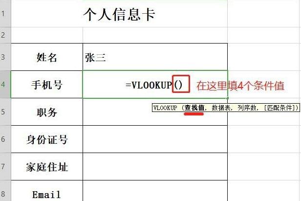 我来说说wps使用vlookup函数批量做出个人信息卡的操作方法 wps我来说说发生异常