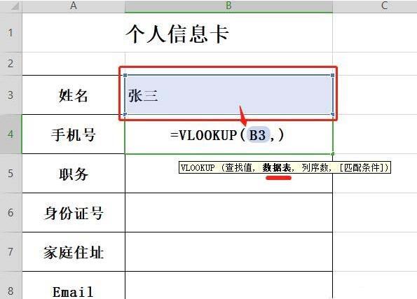 我来说说wps使用vlookup函数批量做出个人信息卡的操作方法 wps我来说说发生异常